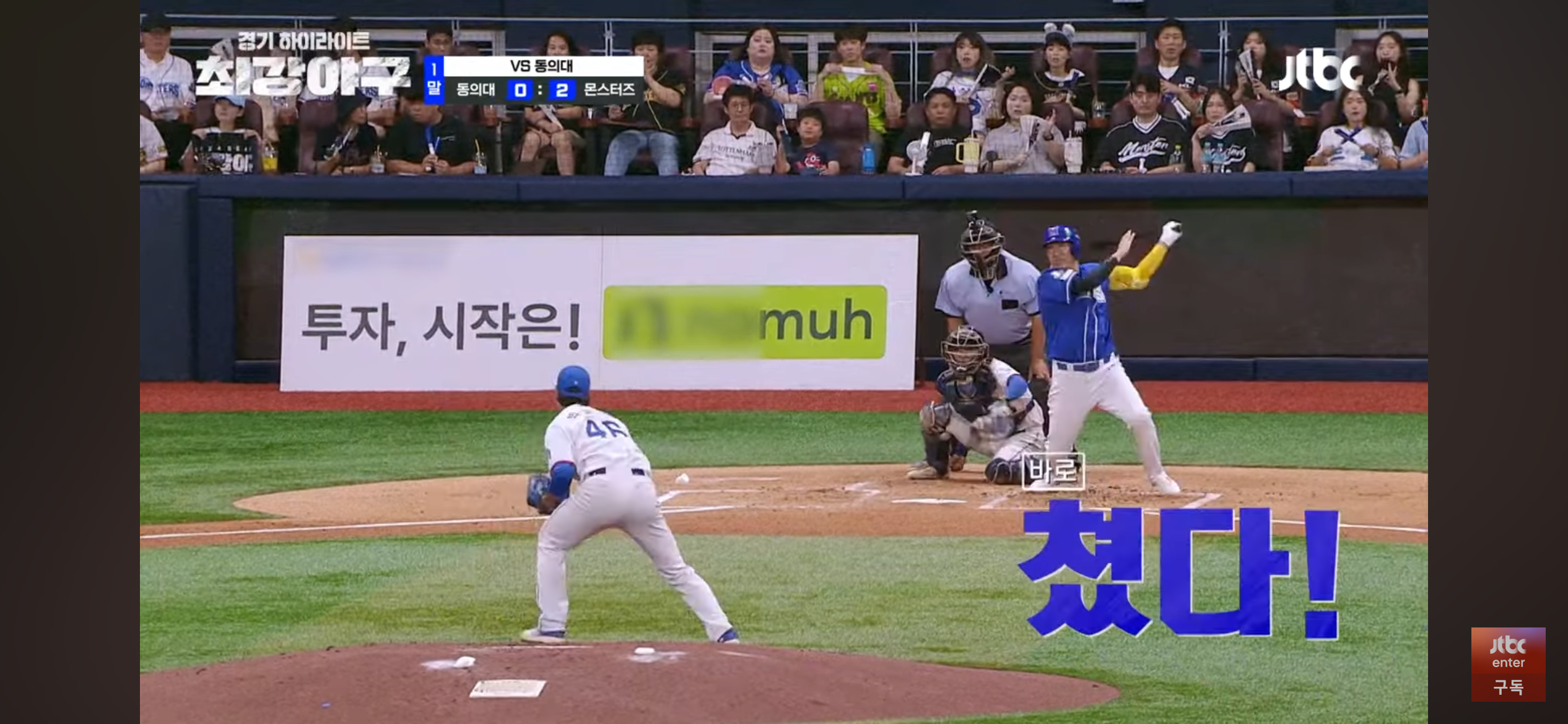 멈출수 없는 최강야구 ❘ 동의대 선발에 자비없는 맹폭