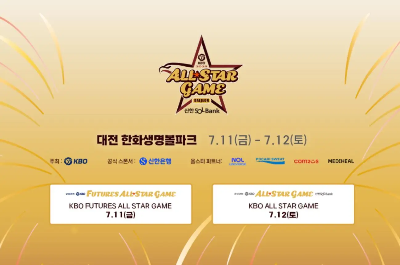 2025-KBO-올스타전