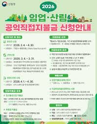 임업직불금