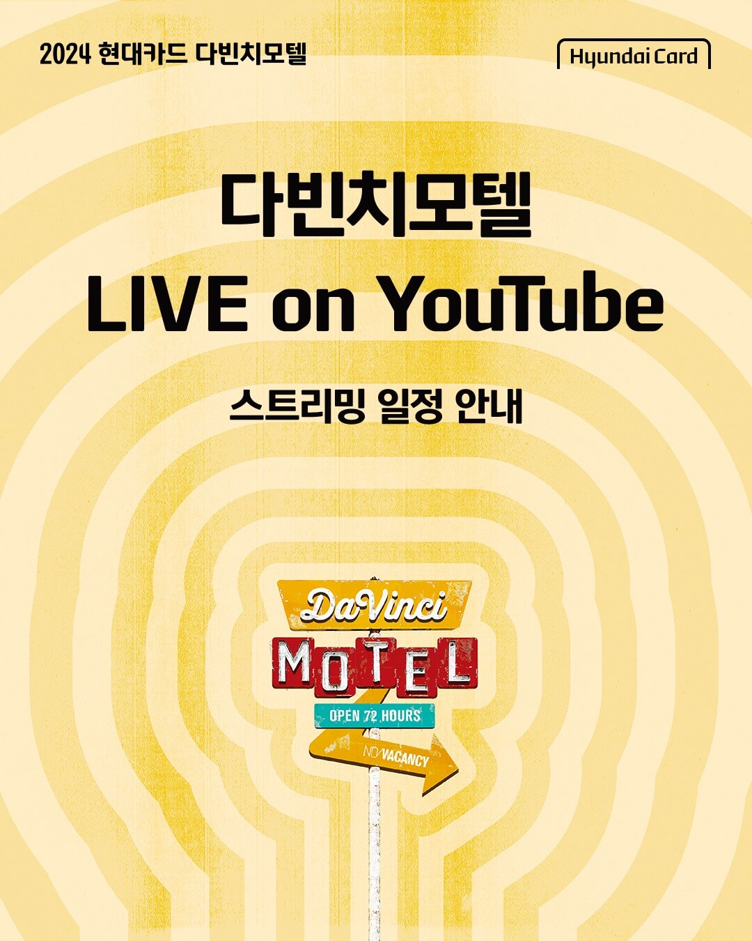 현대카드 다빈치모텔