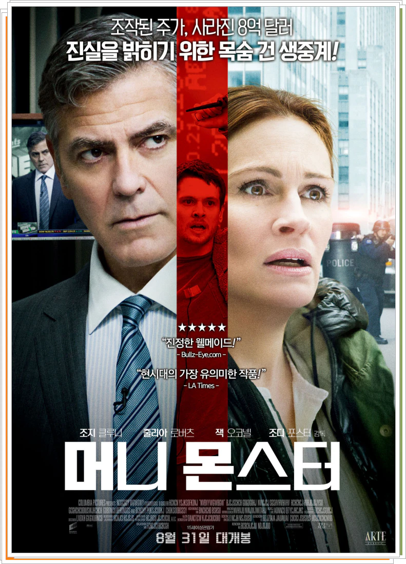 머니 몬스터 2016 영화포스터