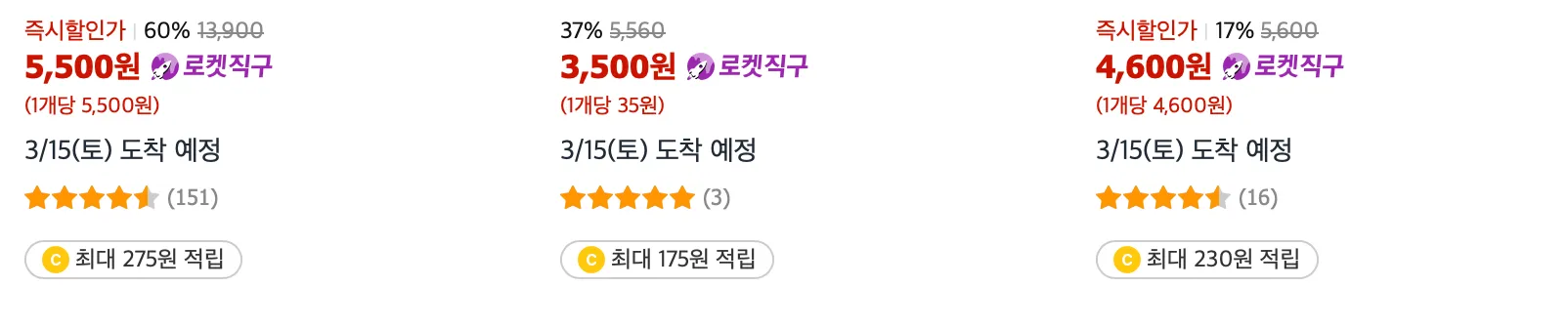 쿠팡-로켓직구-배송기간-3일-후기