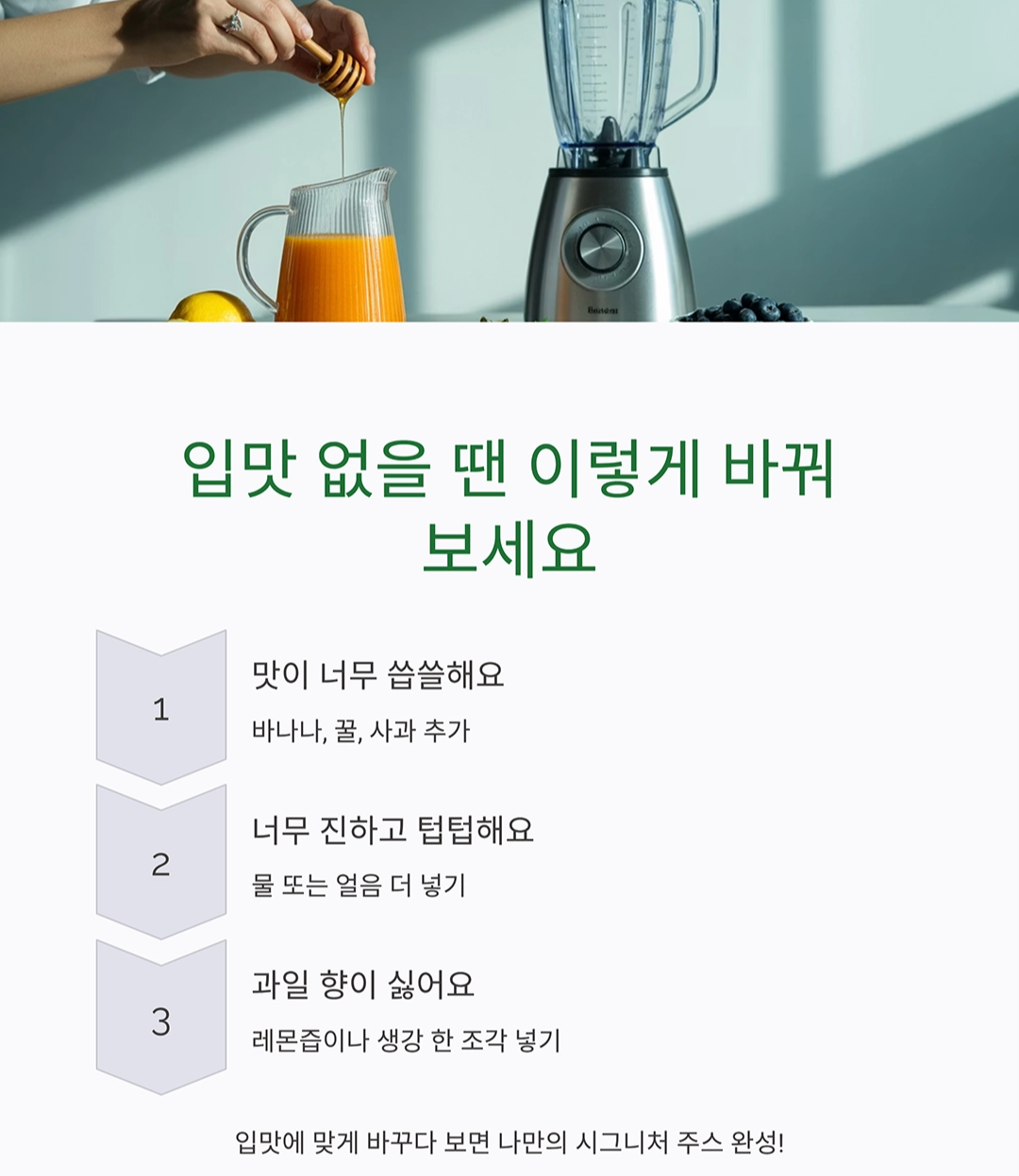 초보도 쉽게 만드는 건강 주스 레시피 총정리