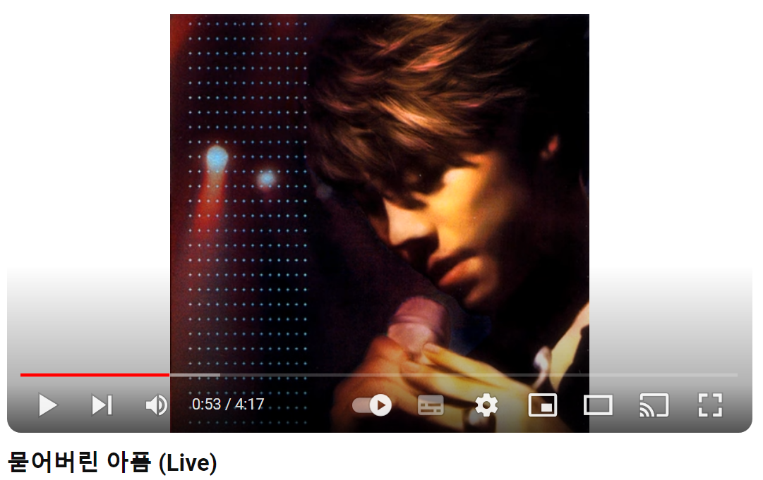 박효신-묻어버린-아픔