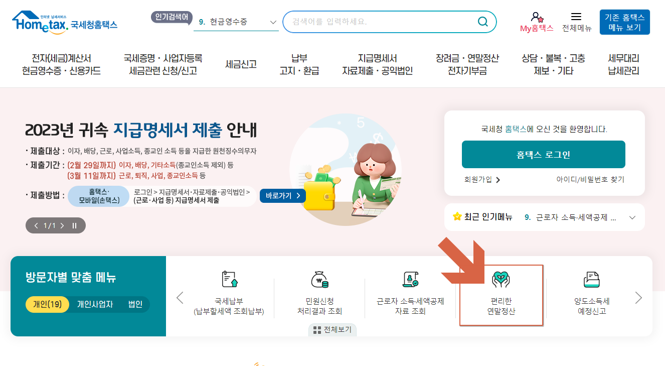 편리한 연말정산