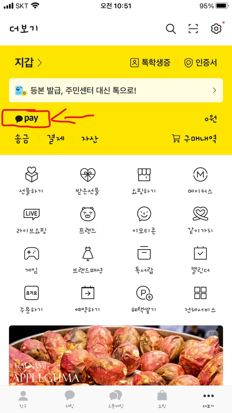 카카오톡