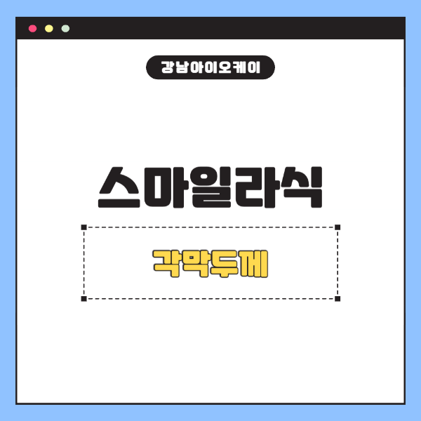 스마일라식-각막두께