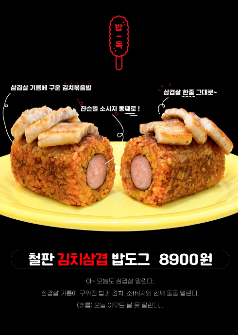 구래동밥독,김포맛집,보물섬이현석,철판볶음밥,밥도그 추천,가성비 한끼