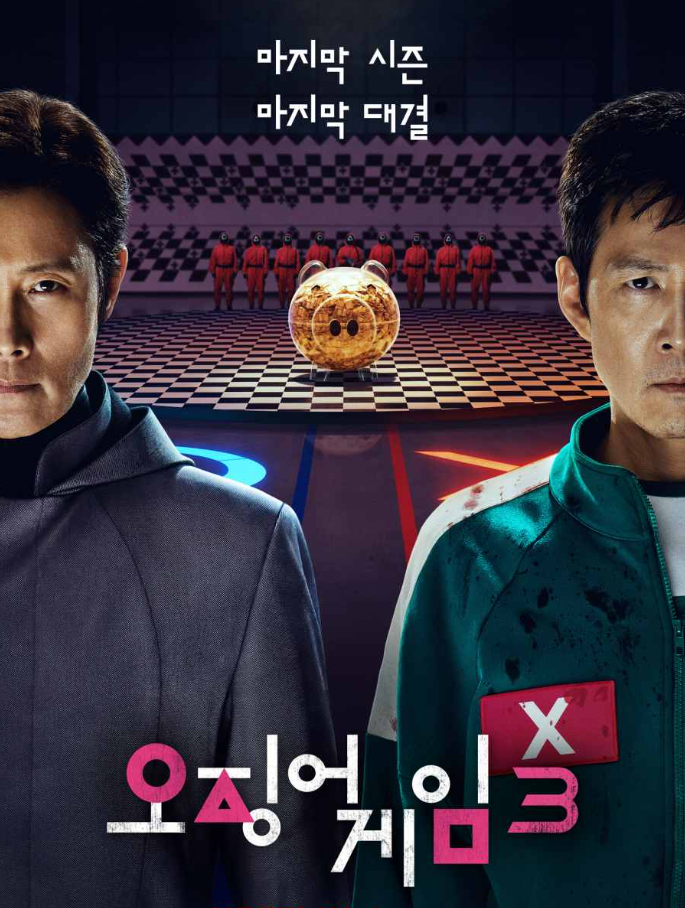 오징어게임3 포스터(이병헌과 이정재의 대립 구도)