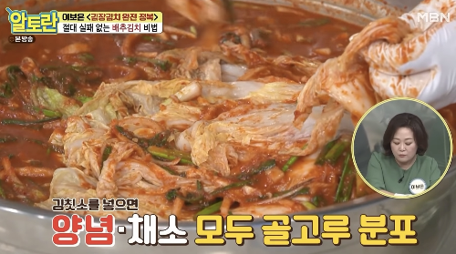 김칫소 넣기- 양념, 채소 골고루