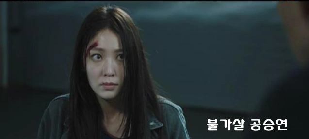 공승연 드라마 출연장면