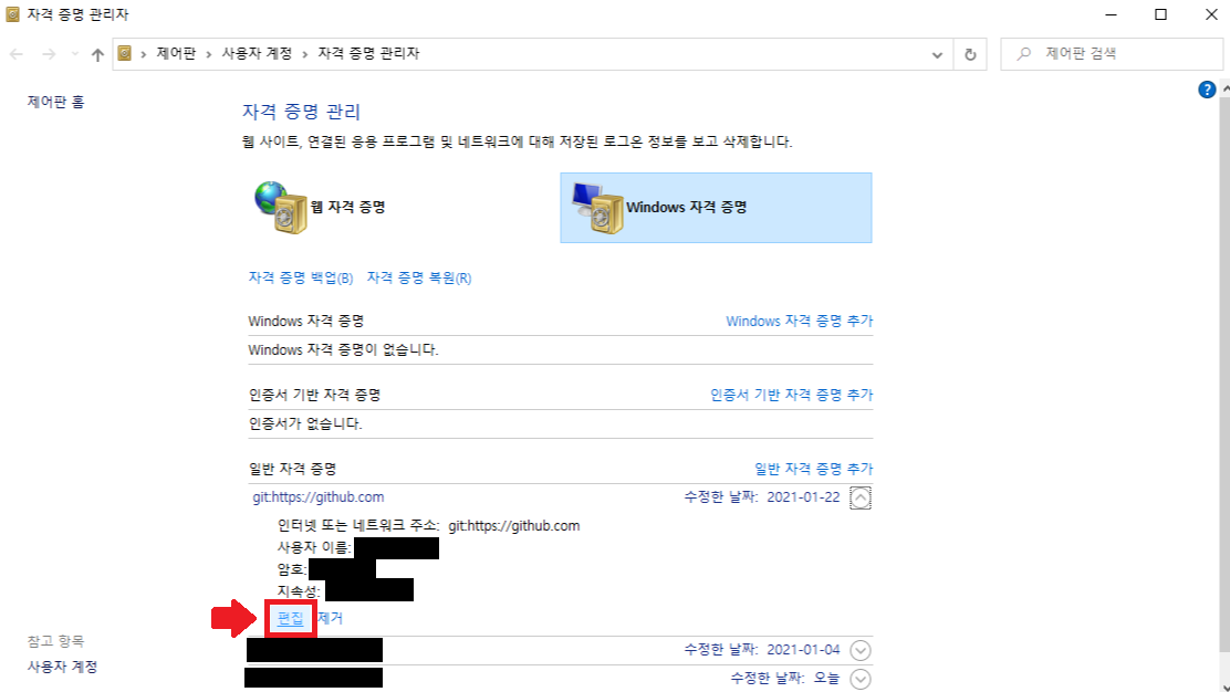 windows 자격 증명 관리자