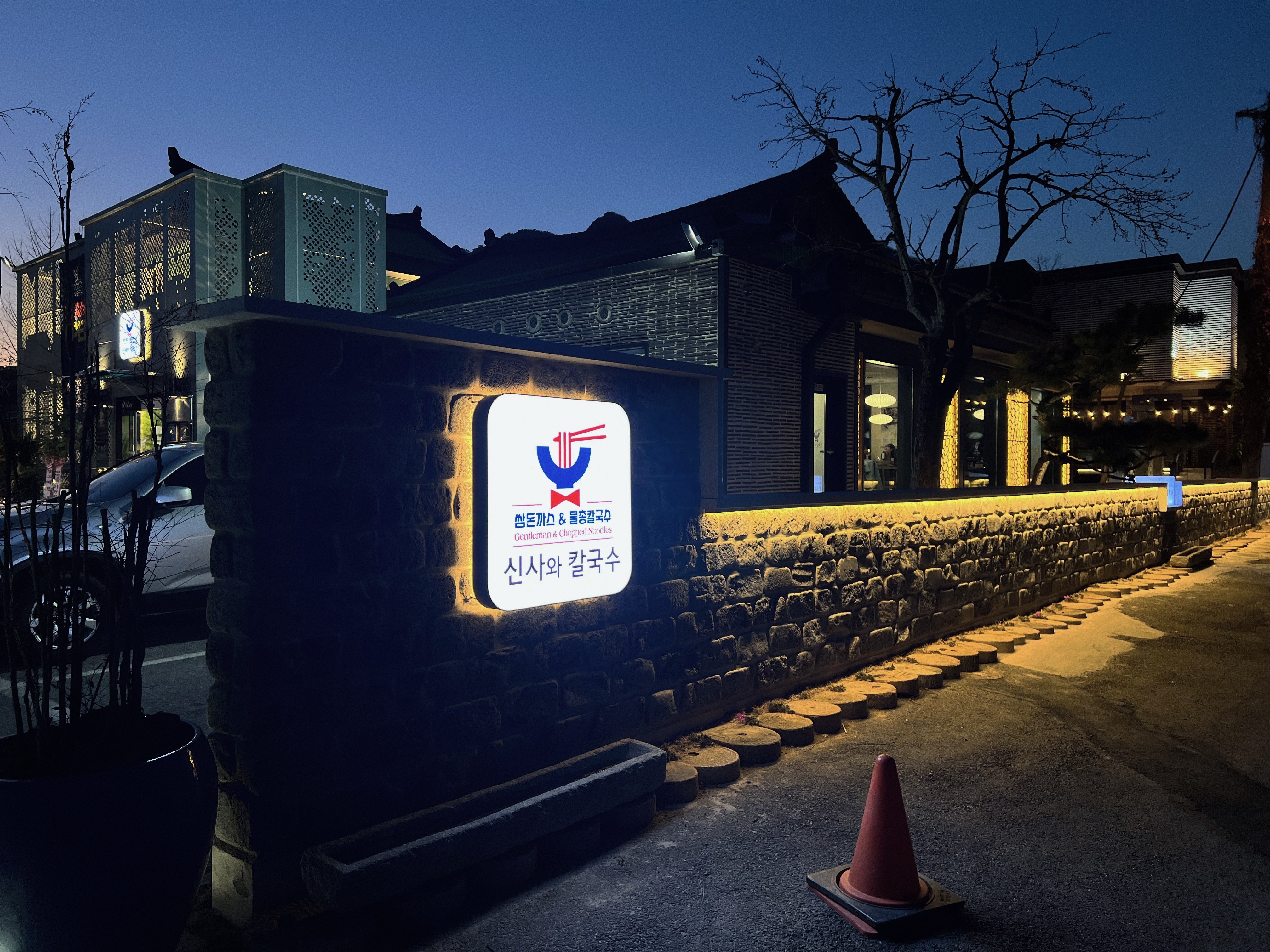 담양 신사와 칼국수