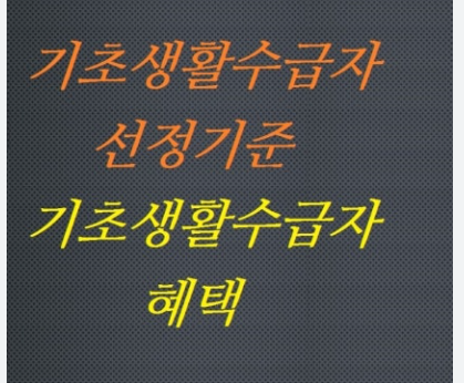기초생활수급자 재산 소득 환산율