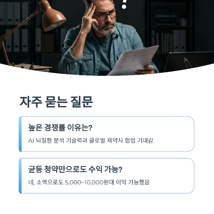 뉴로핏 공모주
