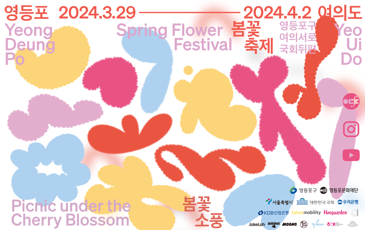 영등포 벚꽃