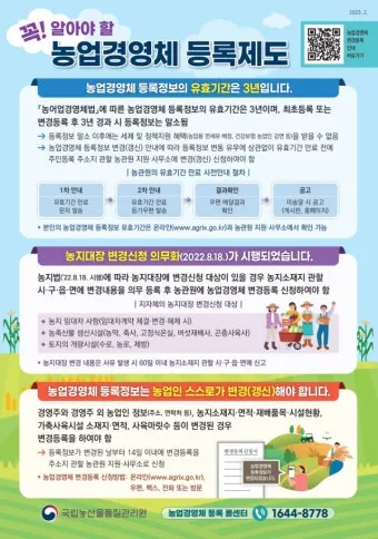 농업경영체 등록 갱신 완벽 정리_18