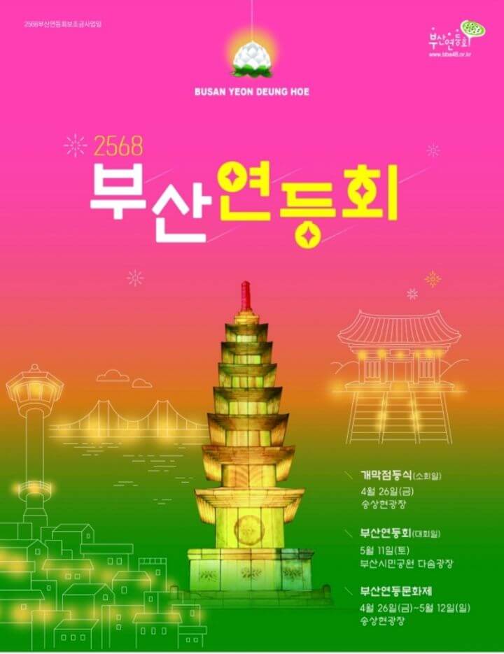 부산-연등회-포스터