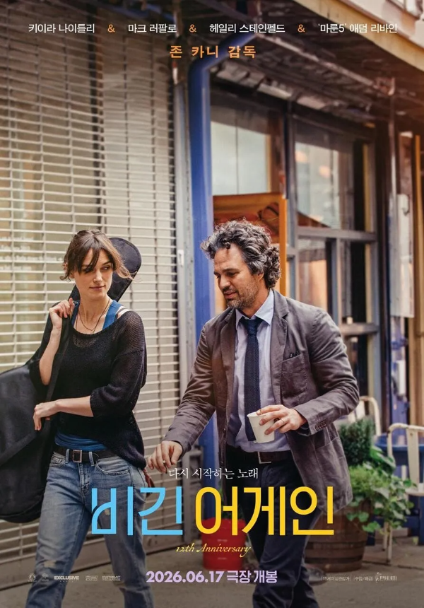 비긴 어게인 이어폰 한 쪽이 두 사람 마음에 준 변화
