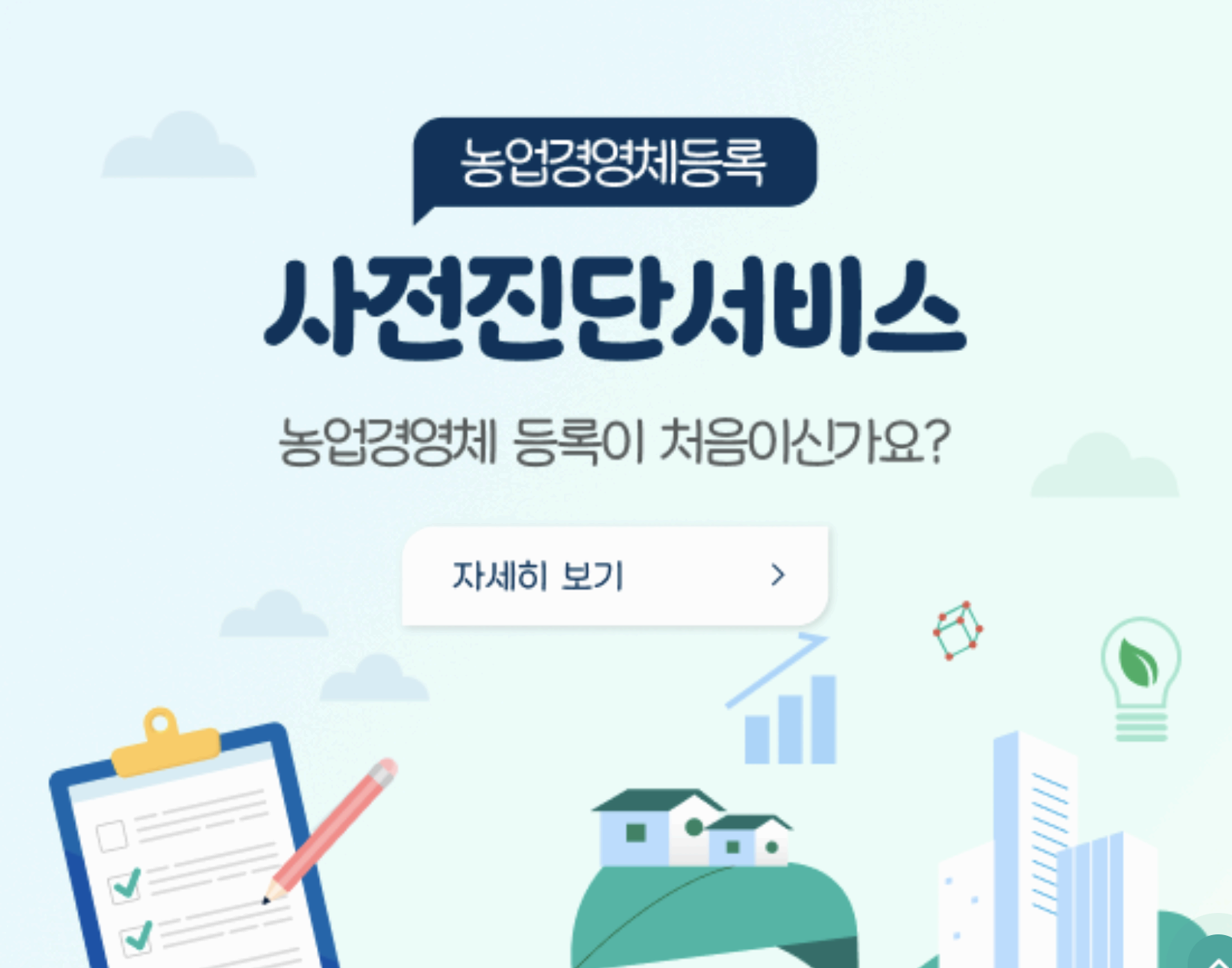 농업경영체등록 신청 방법, 조건, 서류 총정리