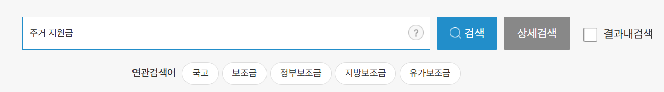 보조금통합포털에서 지원금 검색 신청