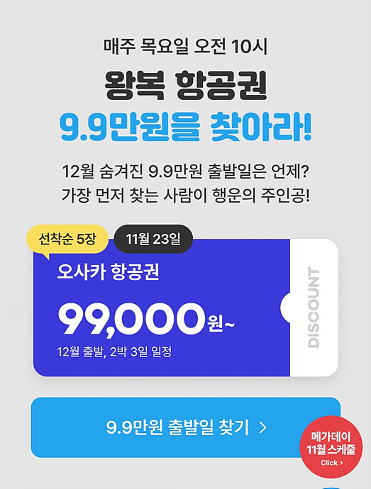 여기어때 메가데이 이벤트 안내 