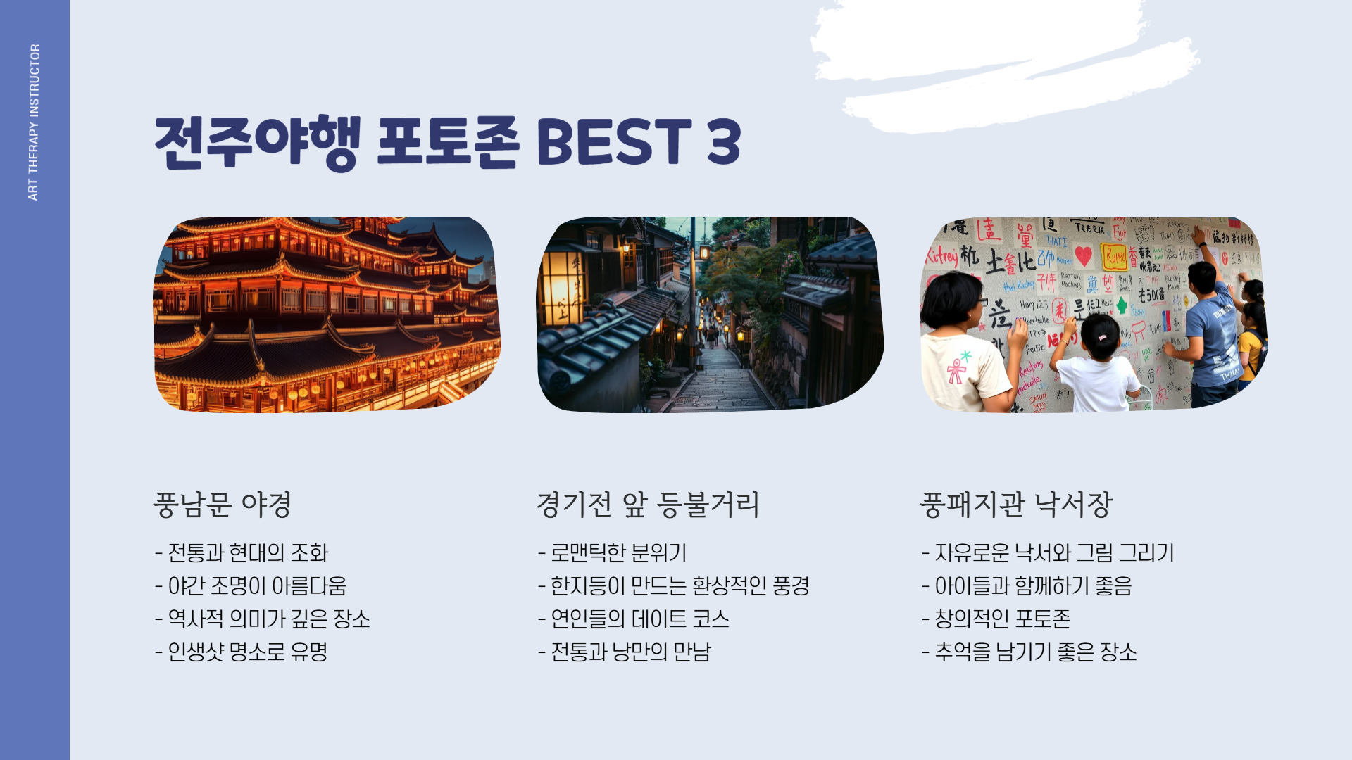 2025 전주국가유산야행