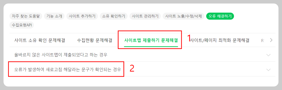 서치어드바이저 수집보류 해결