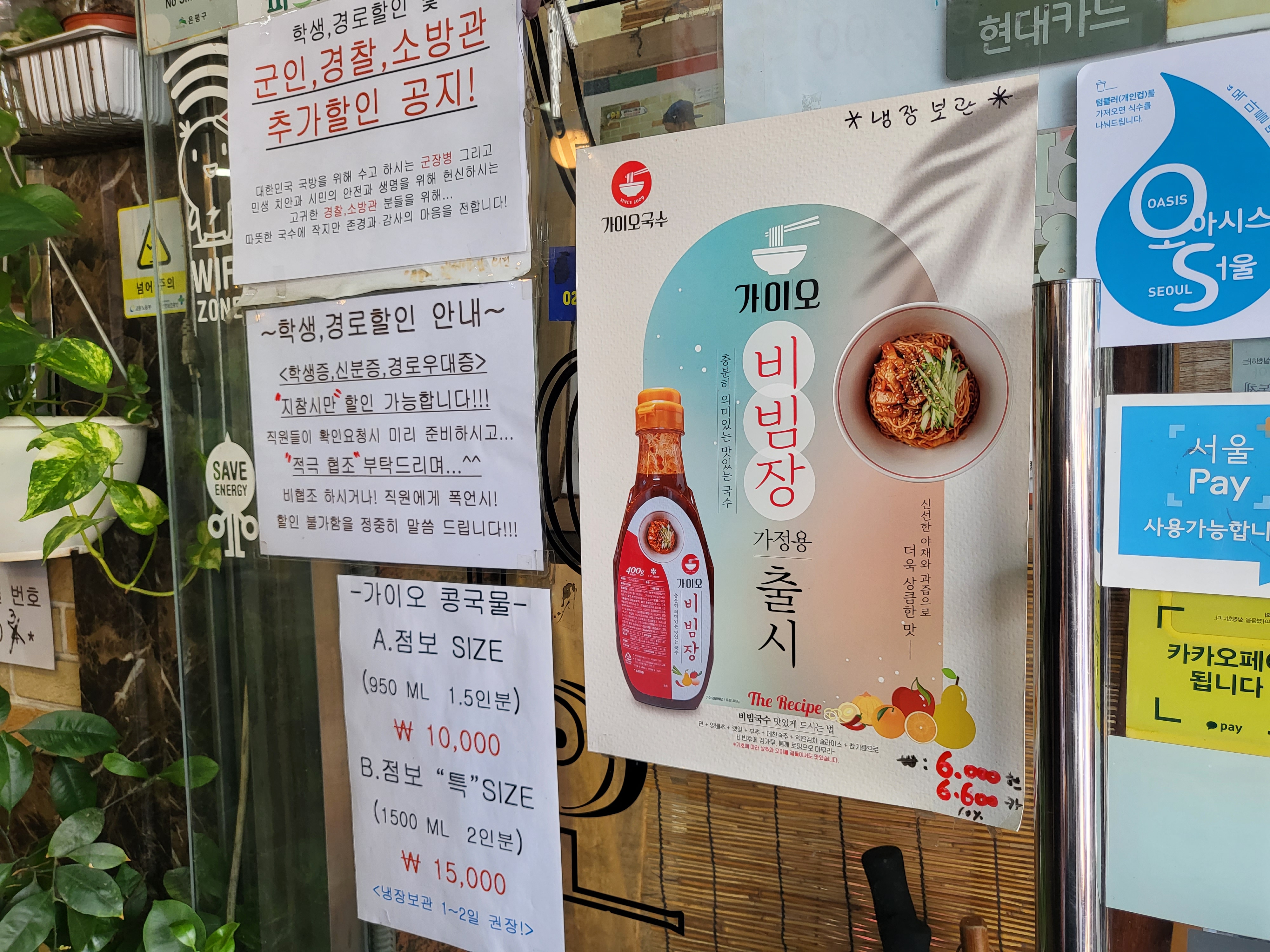 가이오국수 - 할인