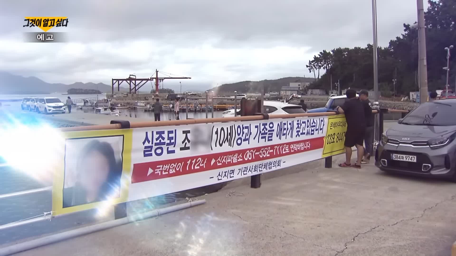 그알 그것이알고싶다 명백한 살인범죄 자식 목숨 빼앗는 부모 완도 일가족 실종 루나코인 부모 자녀 동반자살 사건 1317회