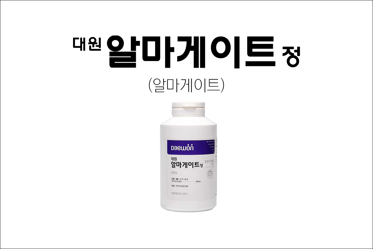 제산제 대원알마게이트정(Daewon Almagate Tab.)