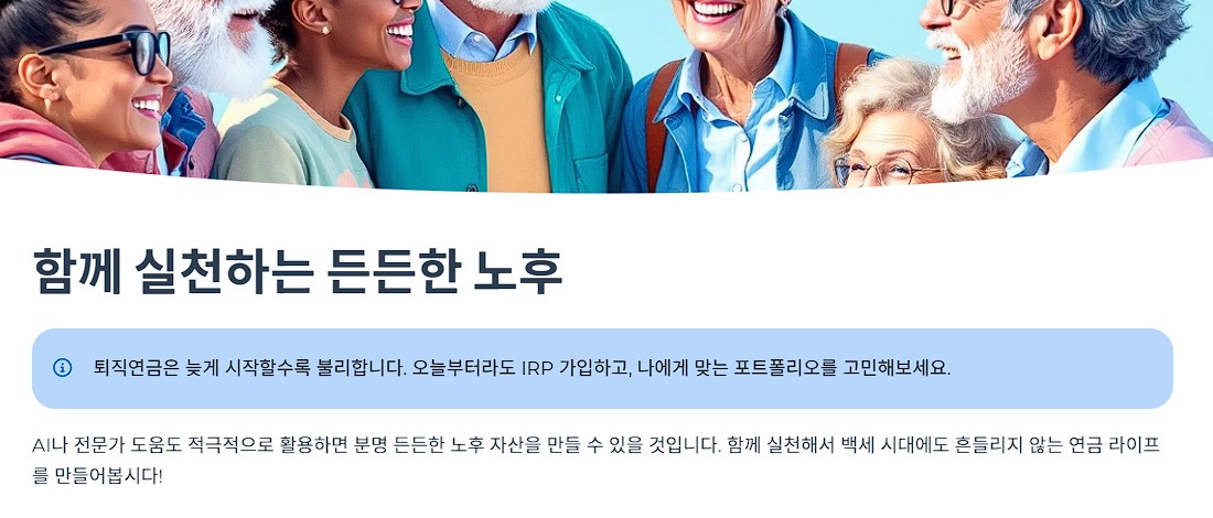 함께 실천하는 든든한 노후