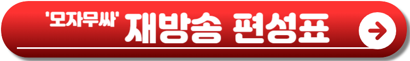 모자무싸