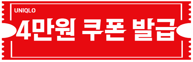 블랙프라이데이 유니클로 감사제