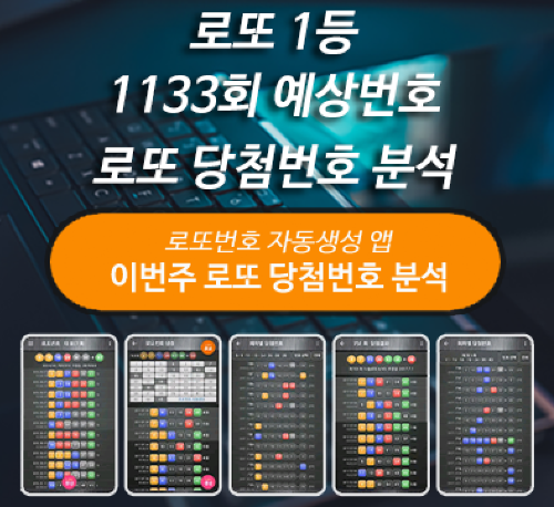 로또번호 자동생성 예상번호 당첨번호 분석 생성기