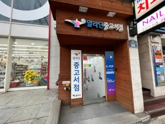 알라딘 중고서점 인터넷서점 중고샵 중고책 팔기_7