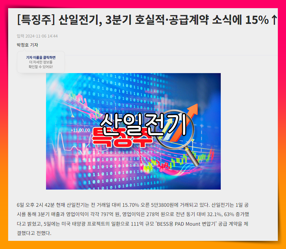 산일전기 배당금