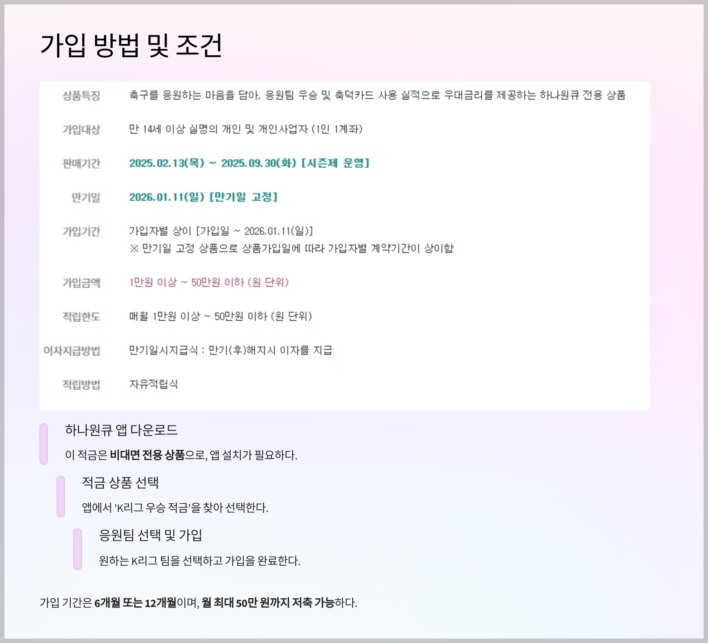 가입 방법 및 조건