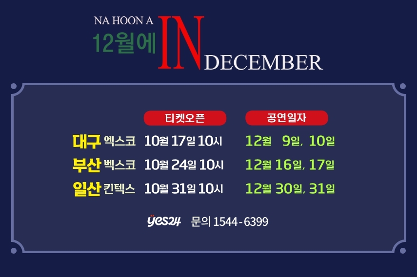 나훈아-콘서트-예매