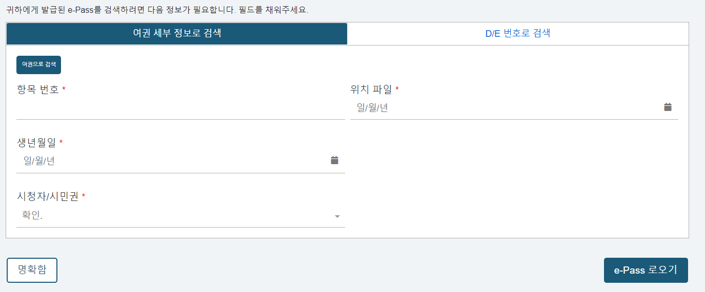 싱가포르 입국신고서(SGAC)작성법 및 온라인 수정 방법