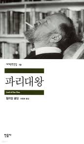 파리 대왕