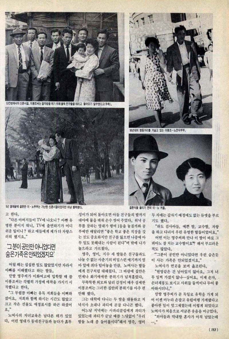 이봉조와 부인 노전숙