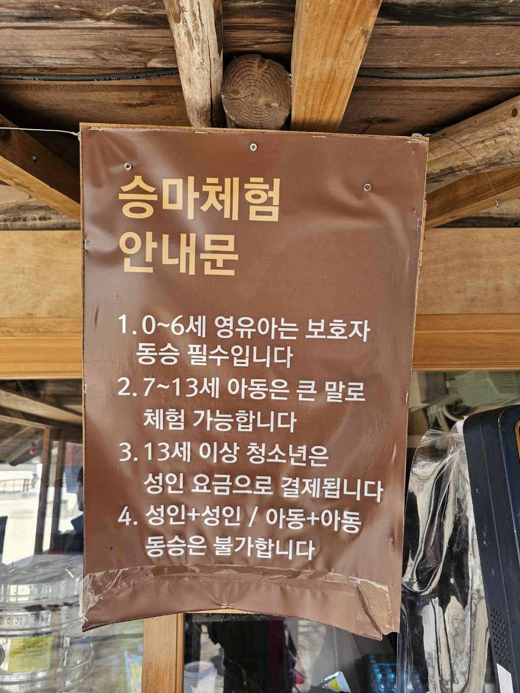 * 승마체험