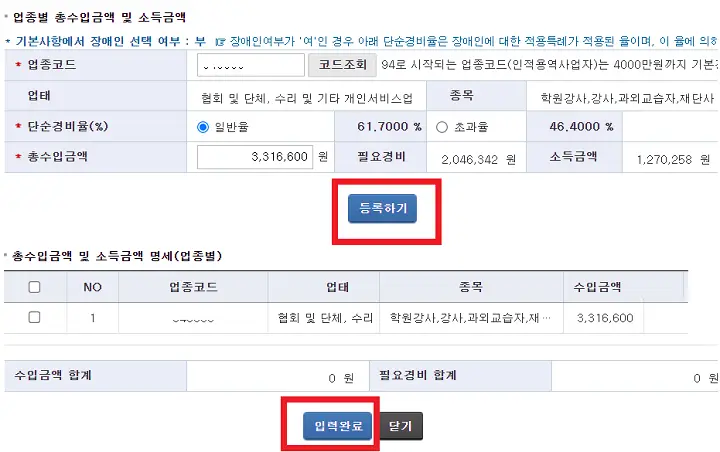 종합소득세 신고하는법