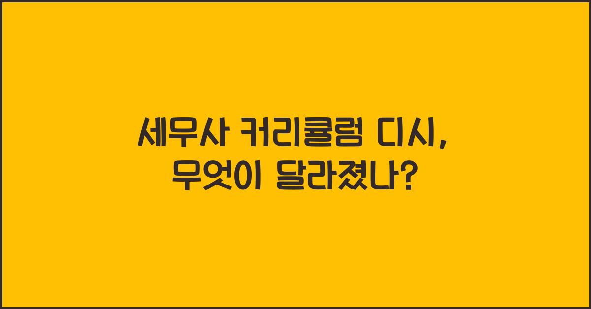 세무사 커리큘럼 디시