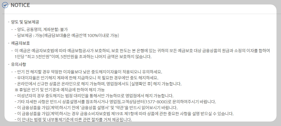 주의사항