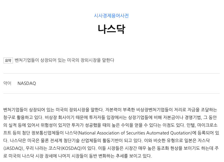 나스닥 정의
