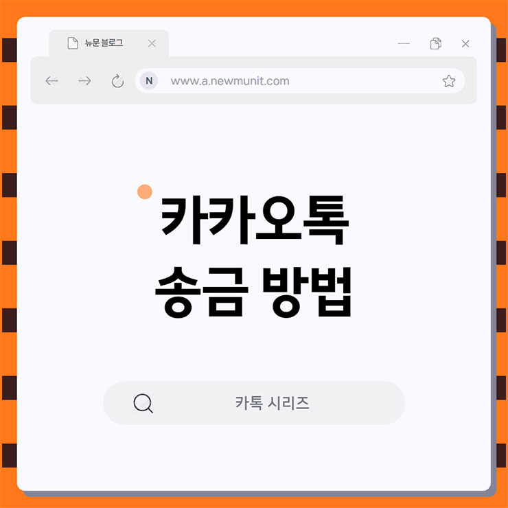 카카오톡 송금방법