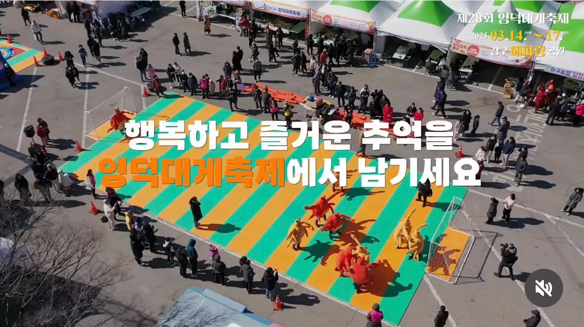 영덕대게축제