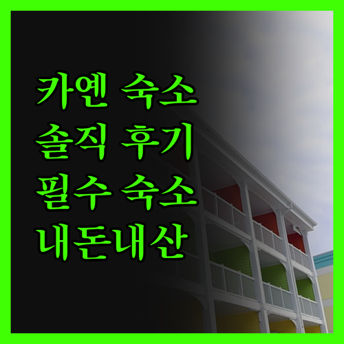 이비스 스타일스 카이엔 센터 아마조니